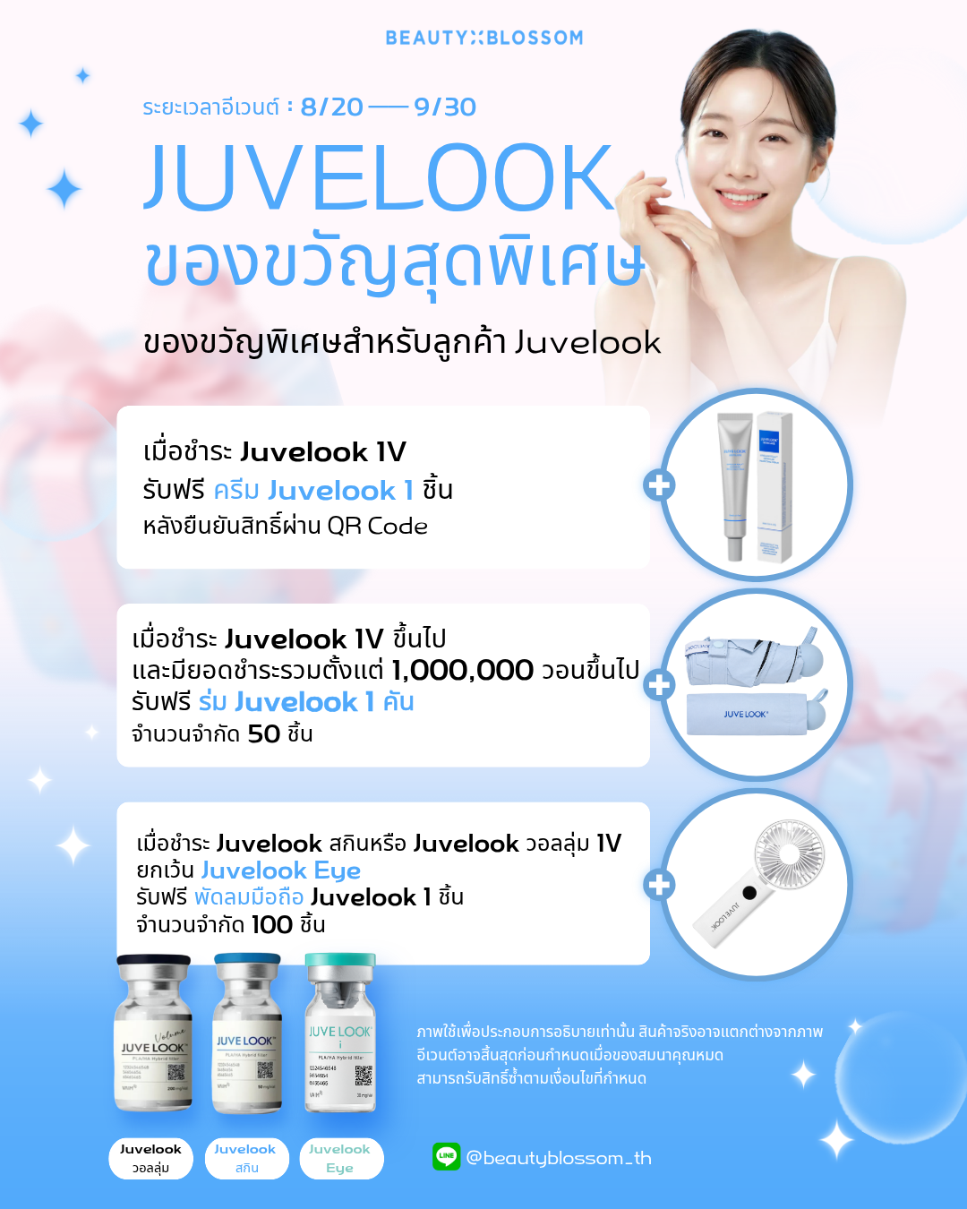 🎁 Juvelook Special Gift ทำ Juvelook พร้อมรับของขวัญสุดพิเศษ! 🎁