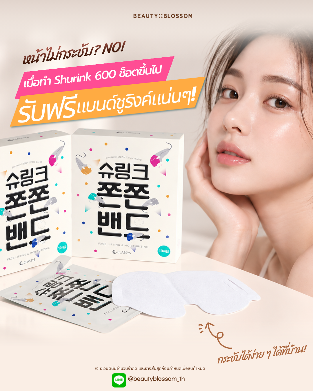 ทำ Shurink แล้วจบเลย? NO!｜ทำ 600 ช็อตขึ้นไป รับฟรีมาส์กหน้าแน่นๆ 🌸