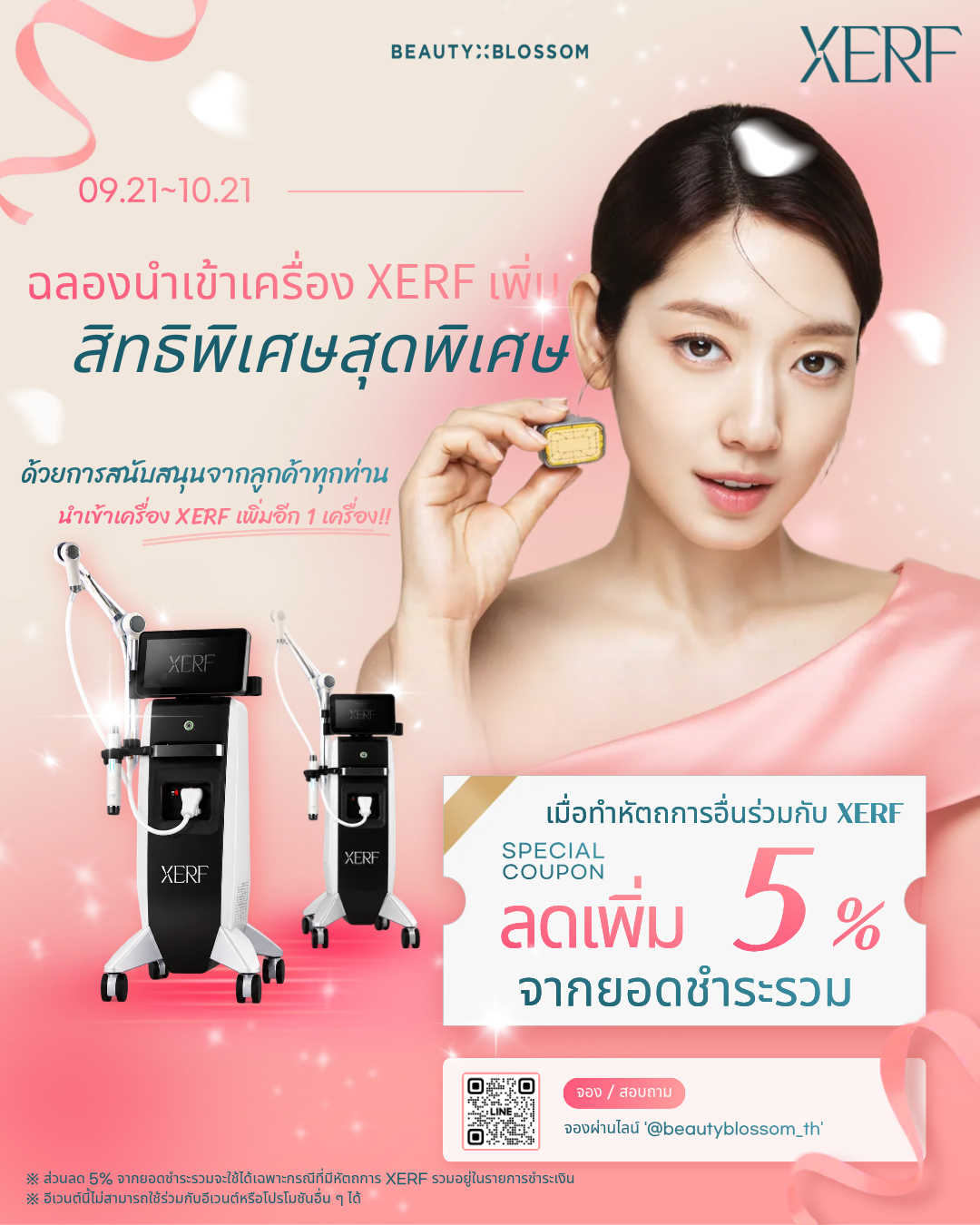💖 ฉลองนำเข้าเครื่อง XERF เพิ่ม อีเวนต์สิทธิพิเศษ ลดเพิ่ม 5% 🎉
