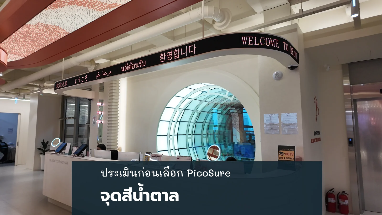 จุดสีน้ำตาลบนหน้าเหมือนกัน แต่ควรประเมินอะไรก่อนเลือก PicoSure
