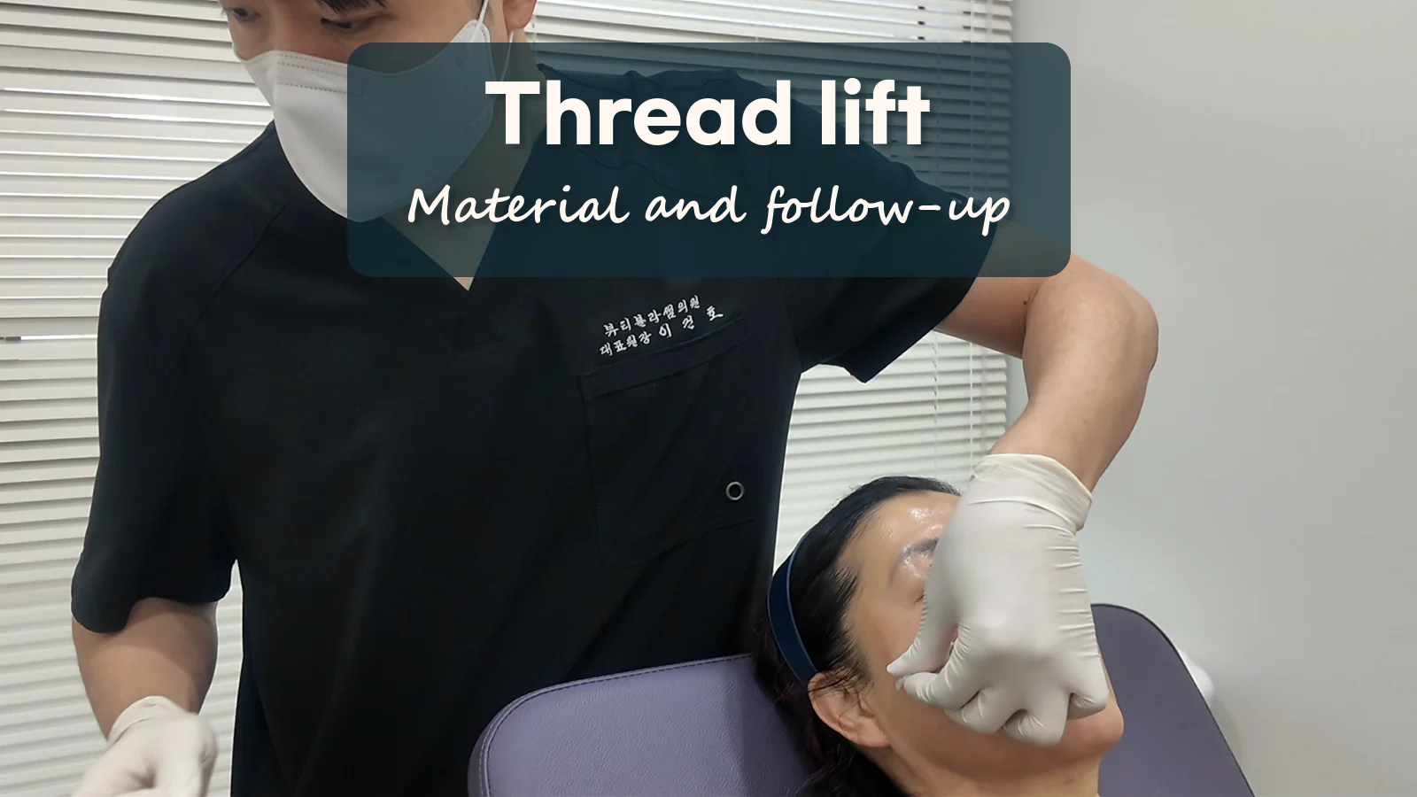 Thread lifting: what should you ask about materials and warning signs?