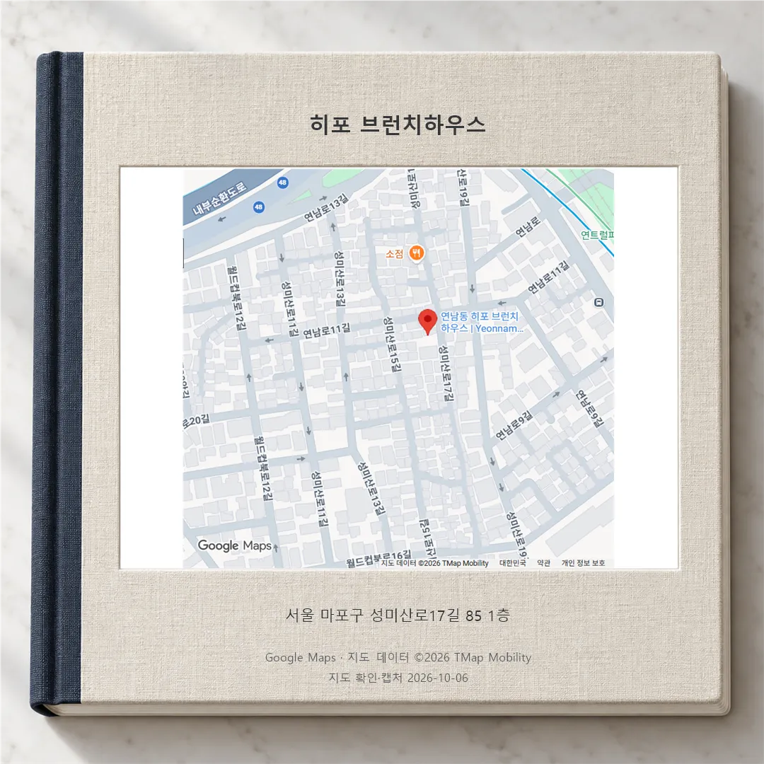 แผนที่ย่านยอนนัมที่ปักหมุดร้านฮิปโป บรันช์เฮาส์บนถนนซองมีซันโร 17-กิล