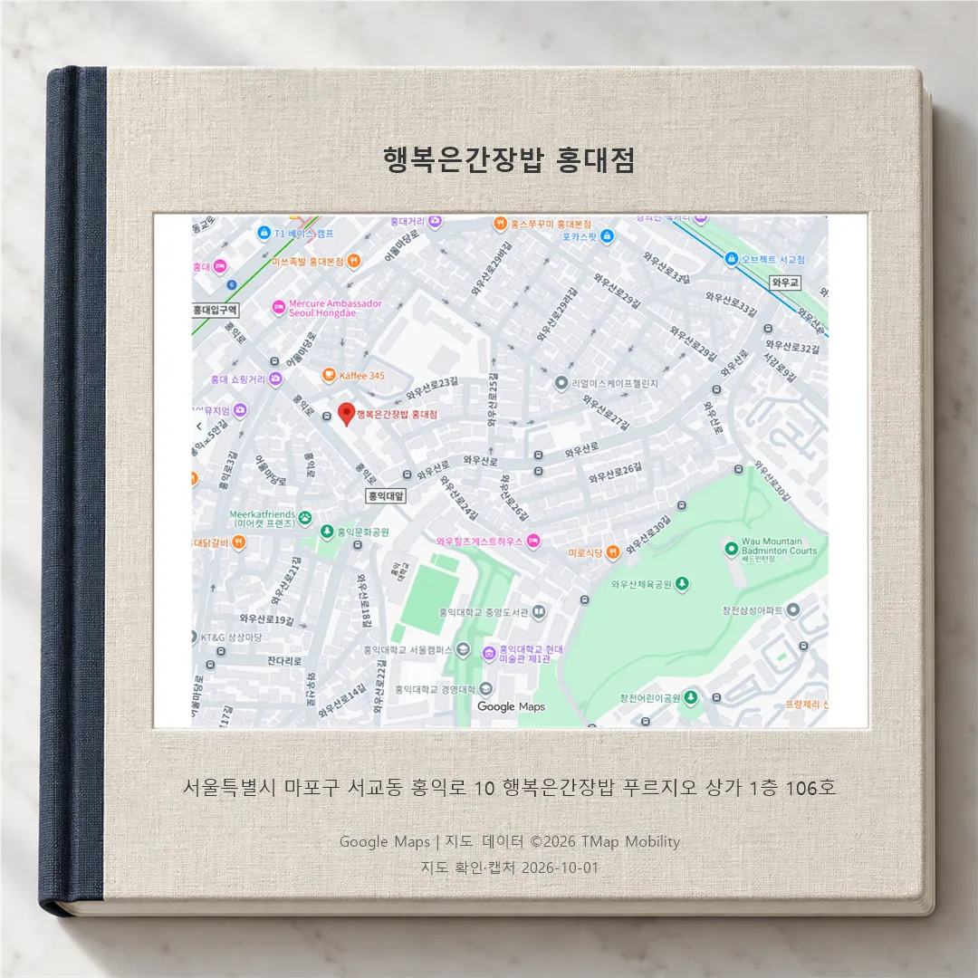 Map of the Hongik University area with Haengbok-eun Ganjangbap marked