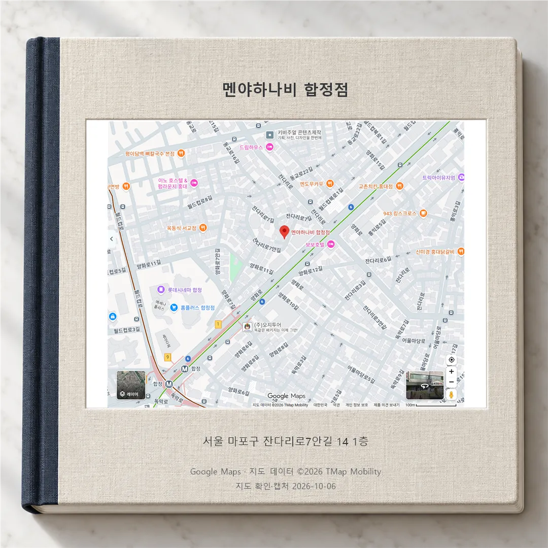 แผนที่ย่านฮับจองที่ปักหมุดร้านเมนยะ ฮานาบิ สาขาฮับจอง