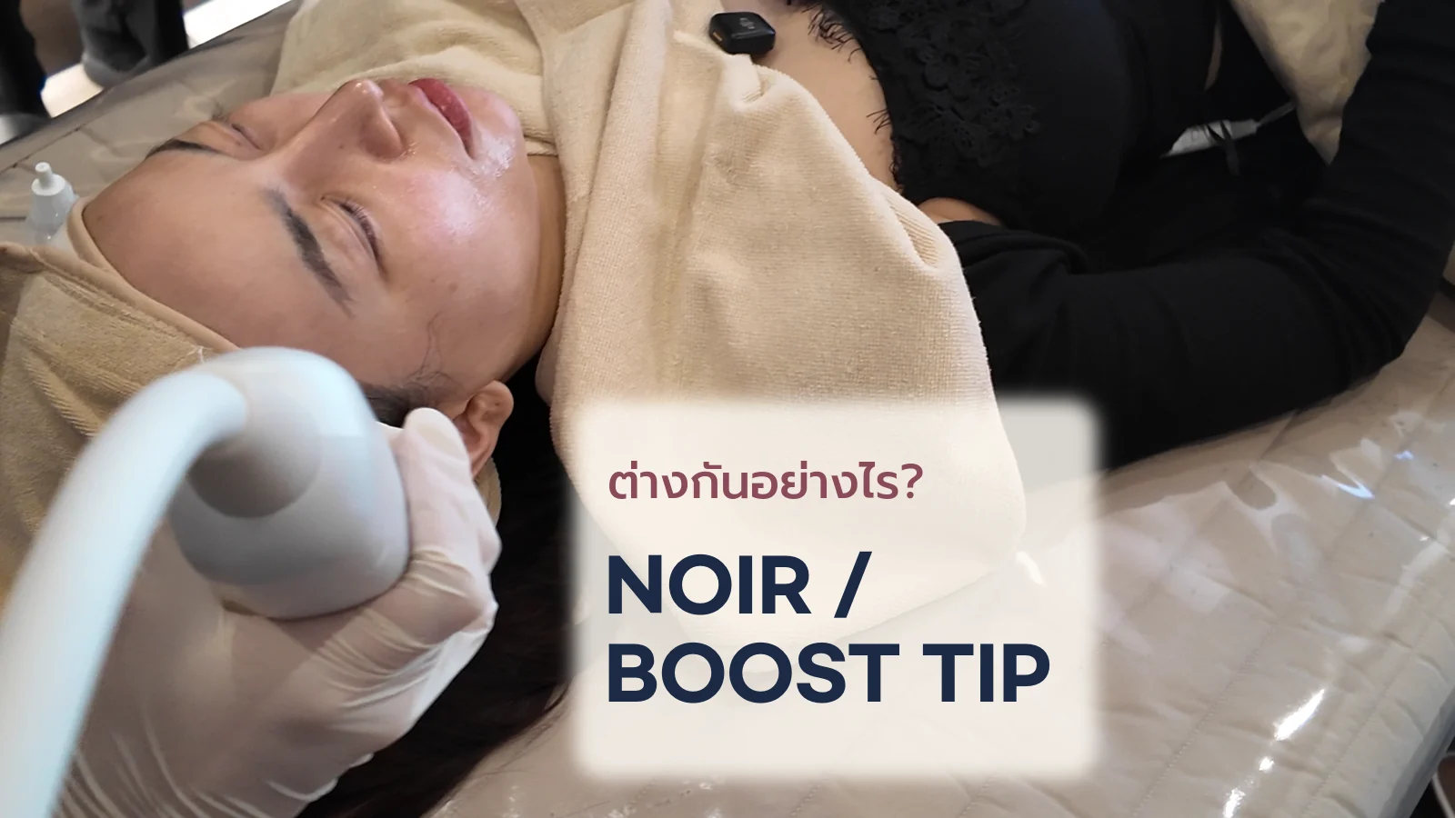 Density Noir คืออะไร และต่างจาก Density High อย่างไร? Boost Tip คือหัวทิปแบบไหน