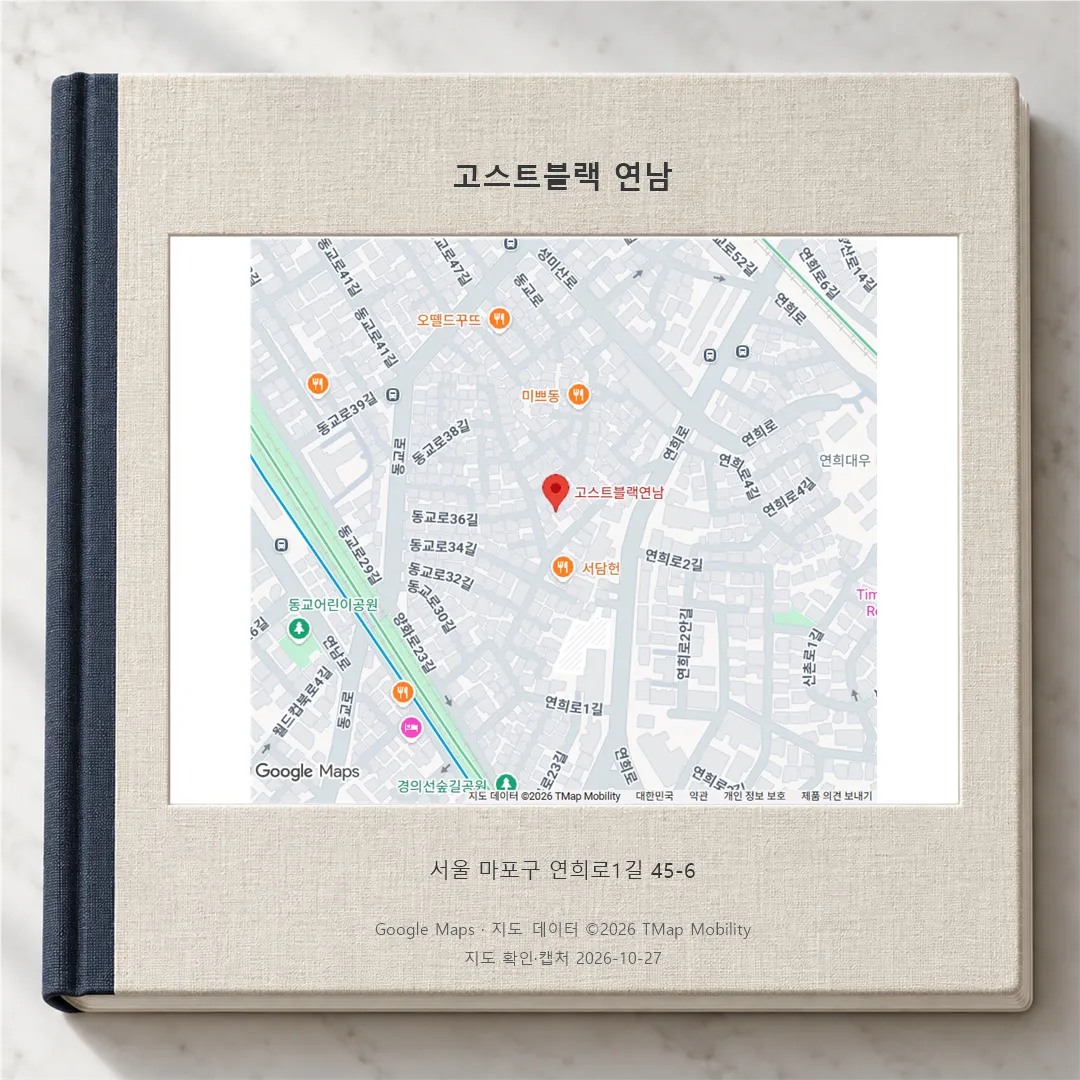 แผนที่ย่านยอนนัมที่ปักหมุดร้านโกสต์แบล็กบนถนนยอนฮีโร 1-กิล